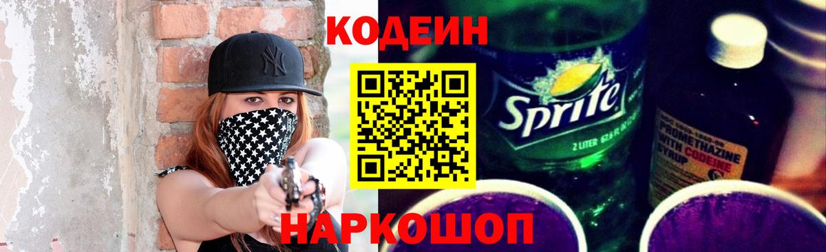 Ростов Великий  Codein Purple Drank  Вход с VPN 